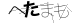CAPTCHA